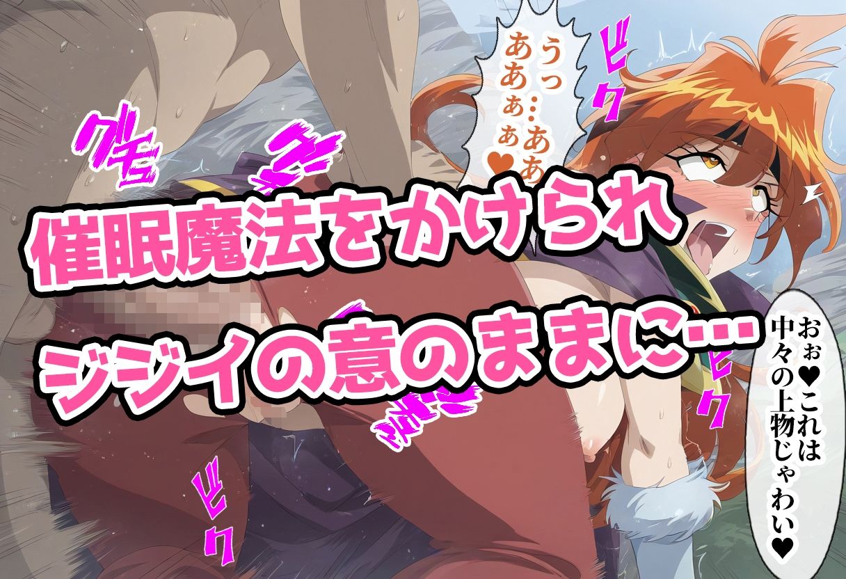 魔法を使えるジジイに洗脳させられたリ〇が、寝取られ堕ちていく サンプル2ページ目