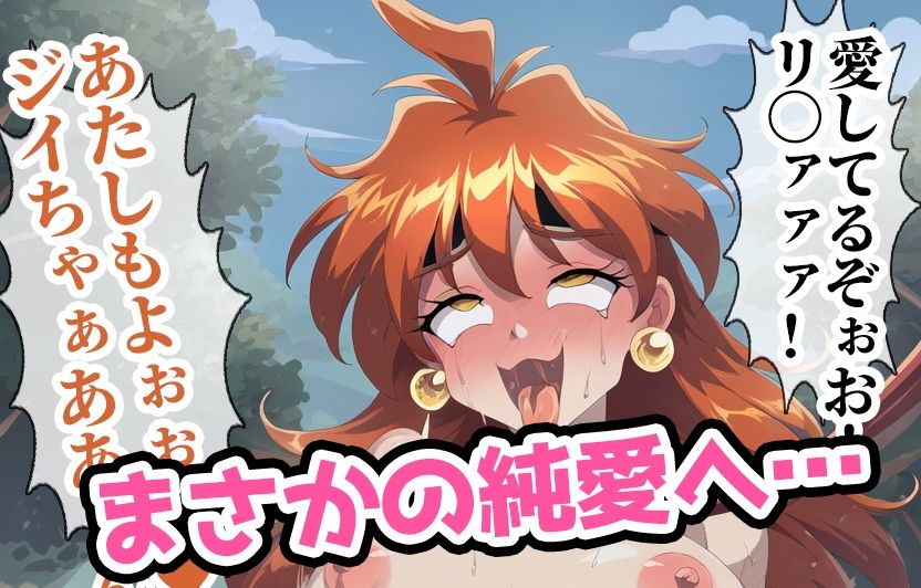 魔法を使えるジジイに洗脳させられたリ〇が、寝取られ堕ちていく サンプル4ページ目