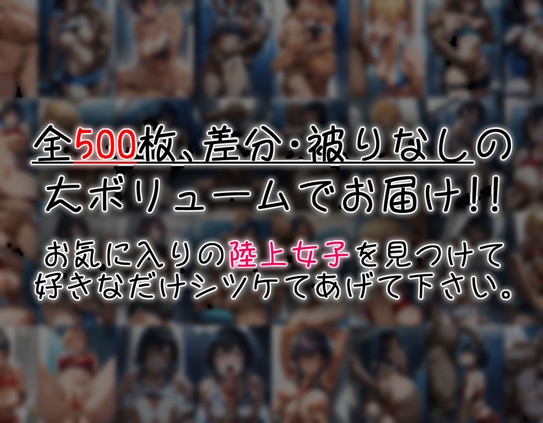 陸上女子の汗と匂い サンプル8ページ目