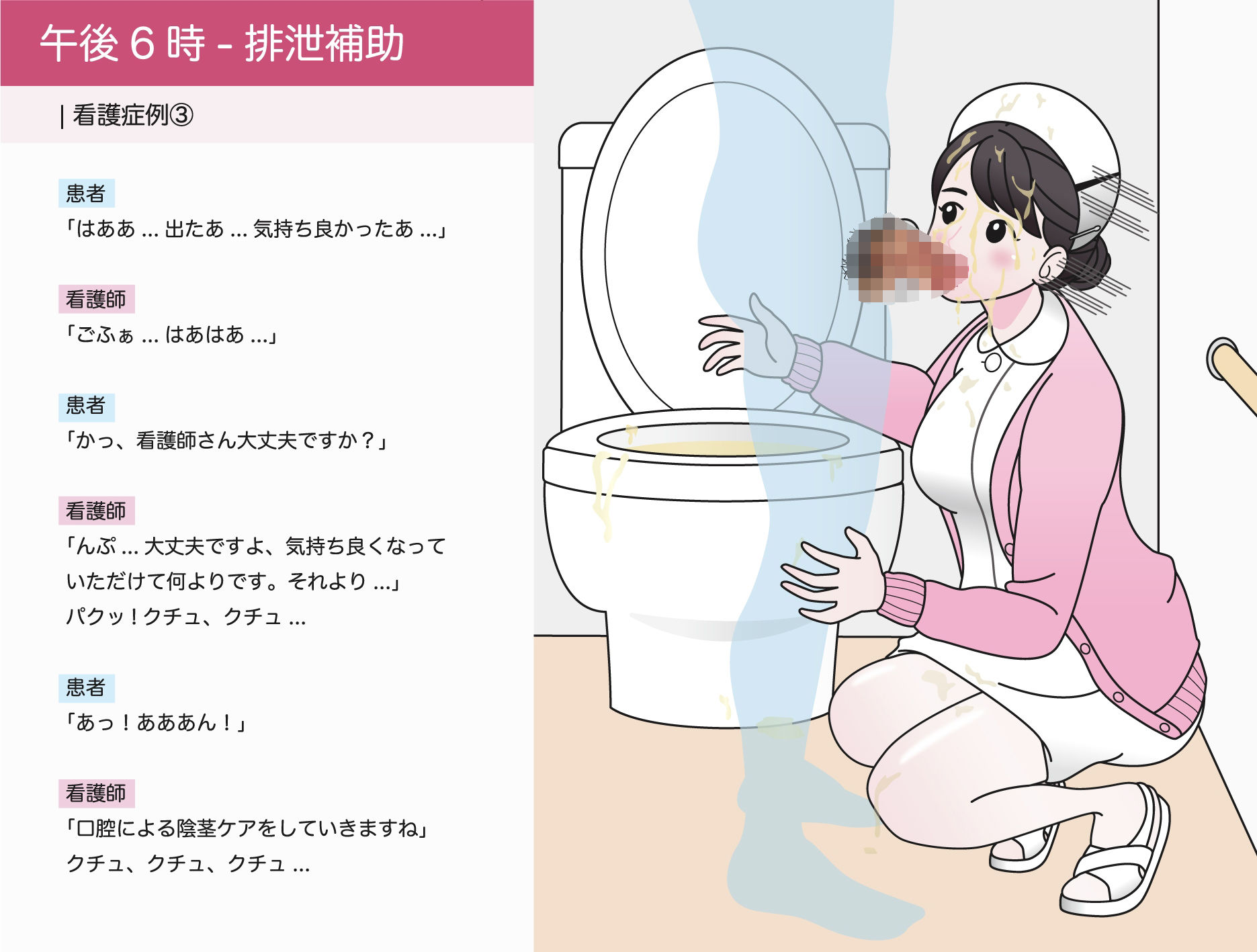 性欲処理看護のご案内 サンプル4ページ目