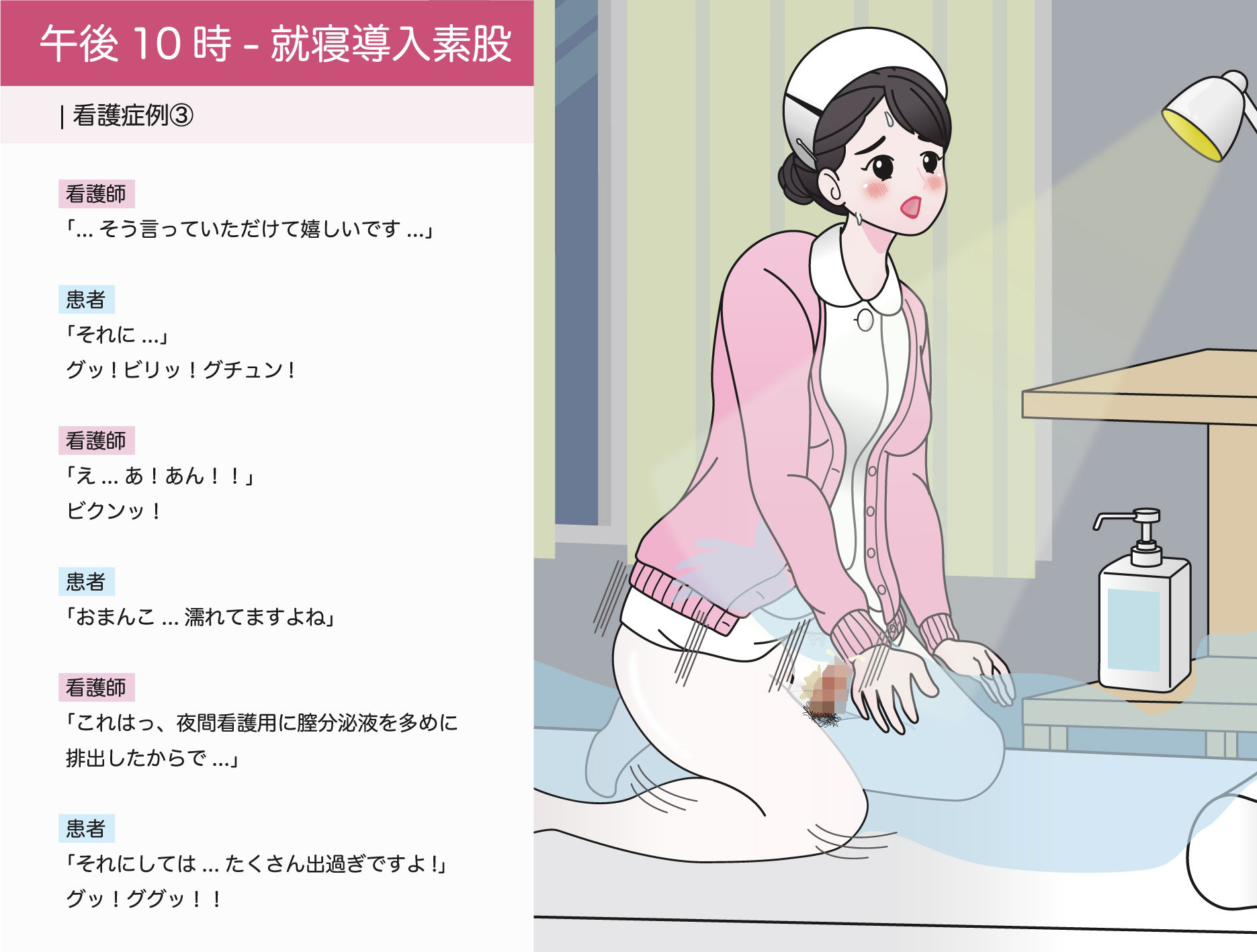 性欲処理看護のご案内 サンプル5ページ目