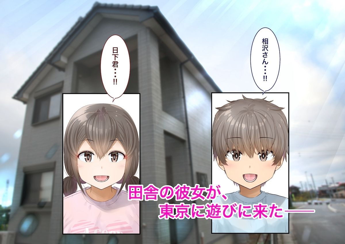 田舎に彼女が居る僕を東京のクラスメイトが寝取ろうとして来る。4 サンプル1ページ目