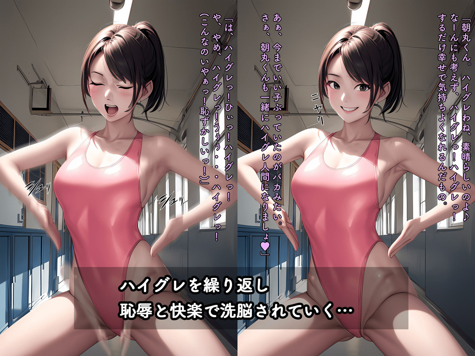 ハイグレ学園 ハイグレ人間に変えられた少女たち サンプル4ページ目