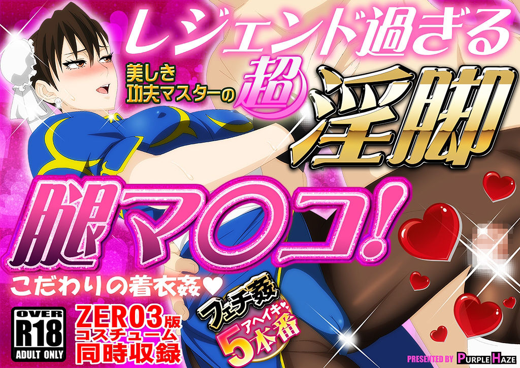 格闘娘狩り Vol41 春麗 編 サンプル1ページ目
