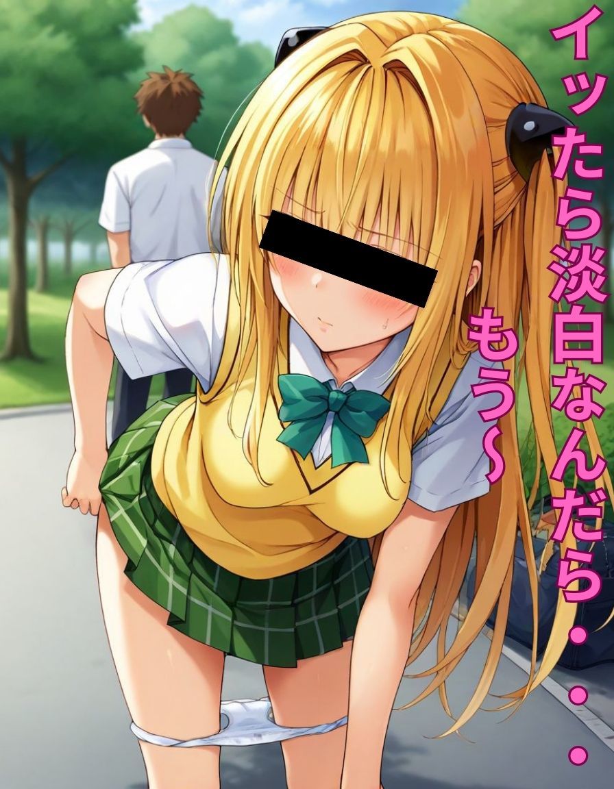IF・・・憧れのヒロインがエチエチだったら・・・To L〇VEるの金〇の闇編 サンプル5ページ目