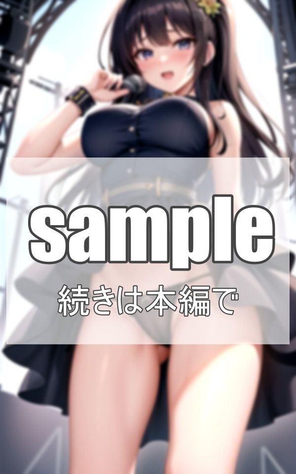 美少女アイドルの淫乱ライブ サンプル4ページ目