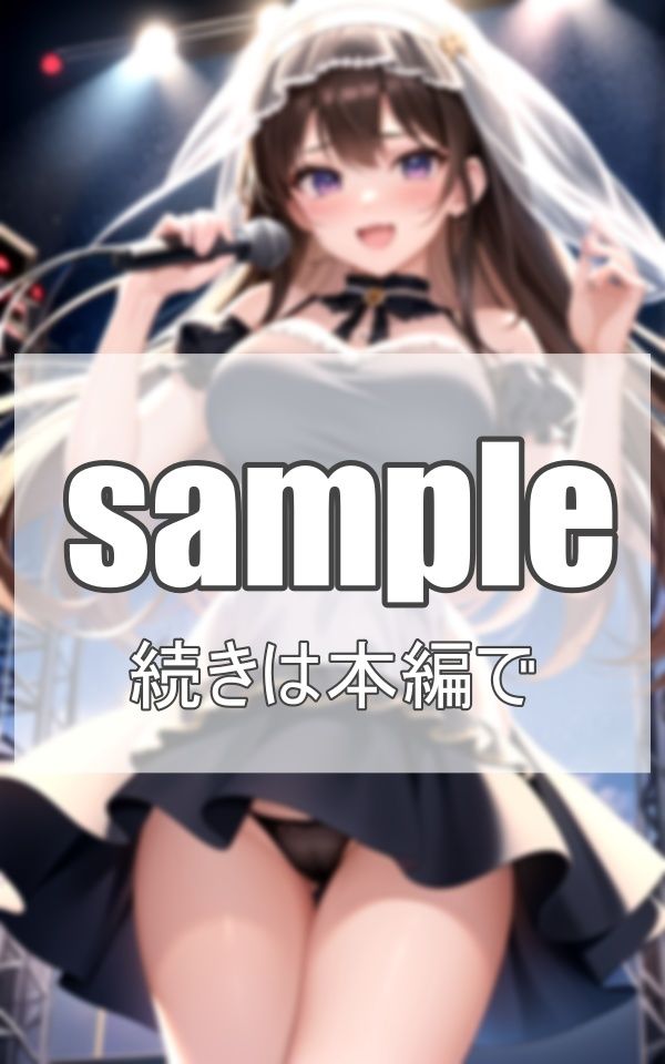美少女アイドルの淫乱ライブ サンプル7ページ目