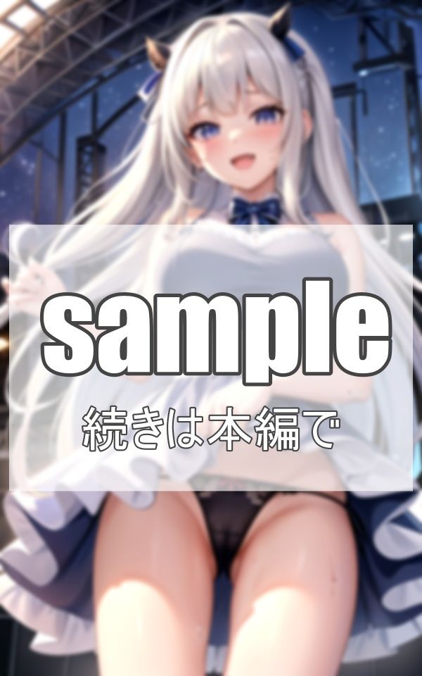 美少女アイドルの淫乱ライブ サンプル9ページ目