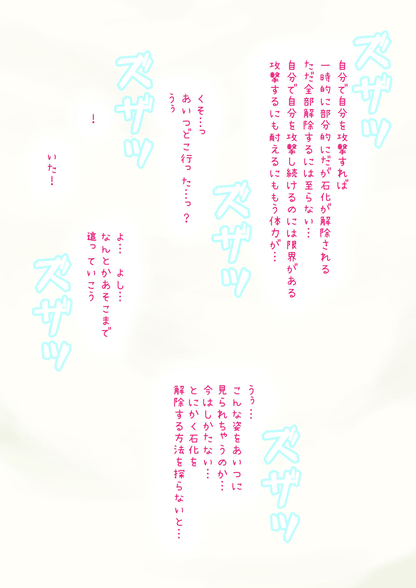 石化姫を中出しで救出！ サンプル1ページ目