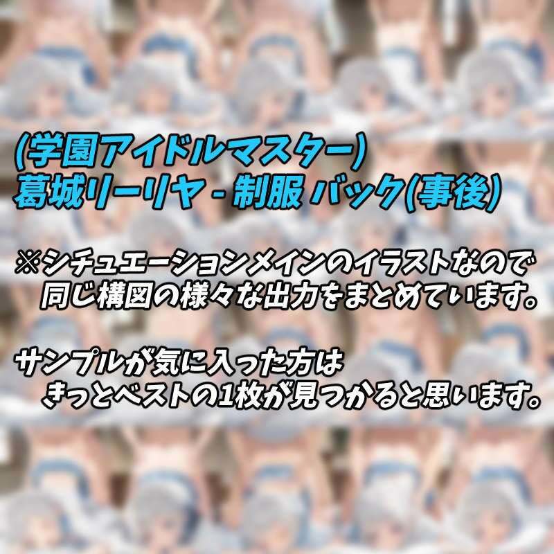 ob-1.0（学園アイドルマスター） 葛城リーリヤ - 制服 バック （縦横size統合版） サンプル6ページ目