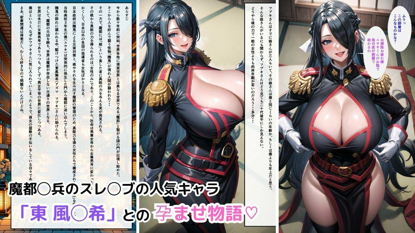 魔◯精兵のスレ◯ブ〜東風◯希と孕ませ子作り編〜 サンプル1ページ目