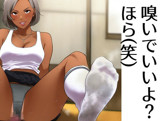 臭いのが好きって言ったよね？ サンプル1ページ目