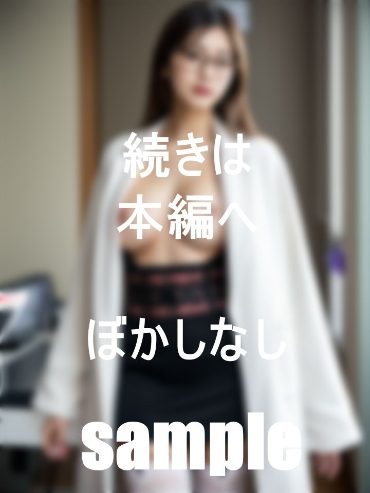 女医×痴女×巨乳 サンプル3ページ目