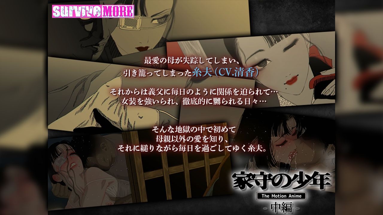家守の少年 The Motion Anime -中編- サンプル1ページ目
