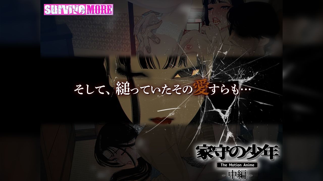 家守の少年 The Motion Anime -中編- サンプル3ページ目