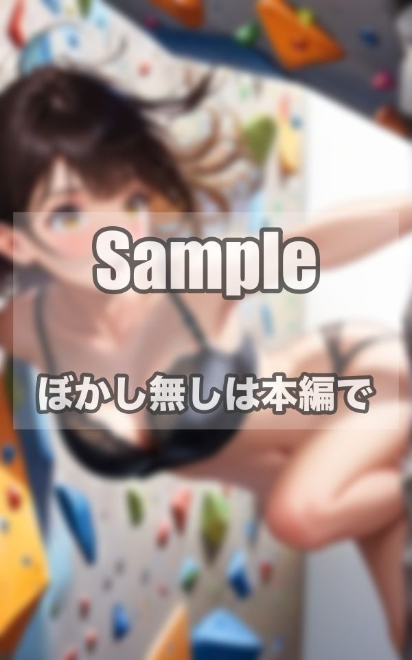 ガンバ！！ボルダリング美女写真集 サンプル4ページ目