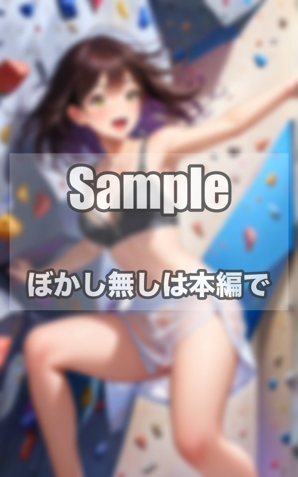 ガンバ！！ボルダリング美女写真集 サンプル5ページ目