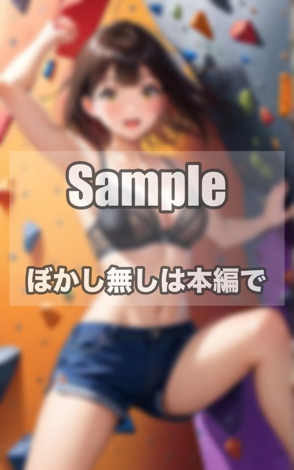 ガンバ！！ボルダリング美女写真集 サンプル6ページ目