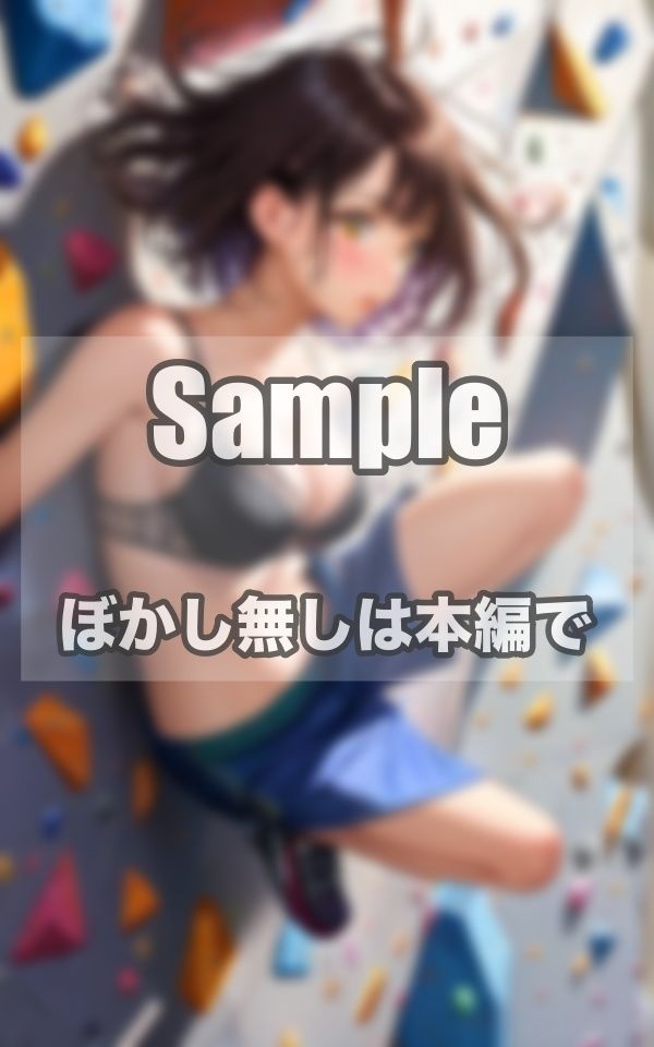 ガンバ！！ボルダリング美女写真集 サンプル8ページ目