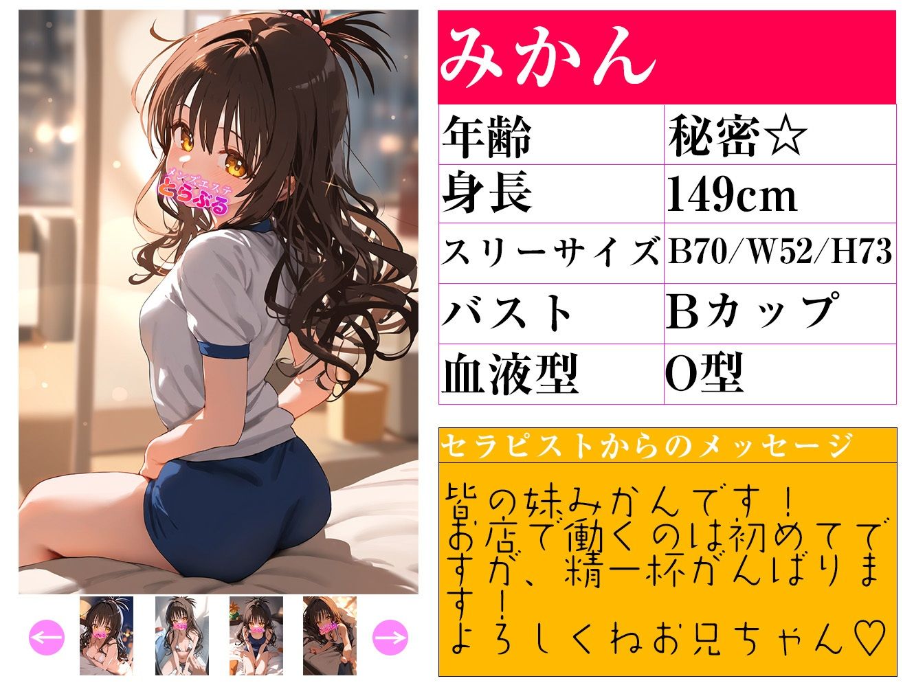【メンズエステとらぶる】キャストみかん サンプル1ページ目