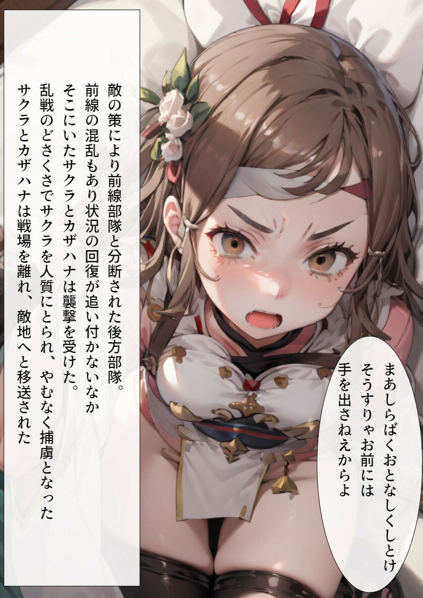 サクラとカザハナが敵の手に堕ちる話 サンプル1ページ目