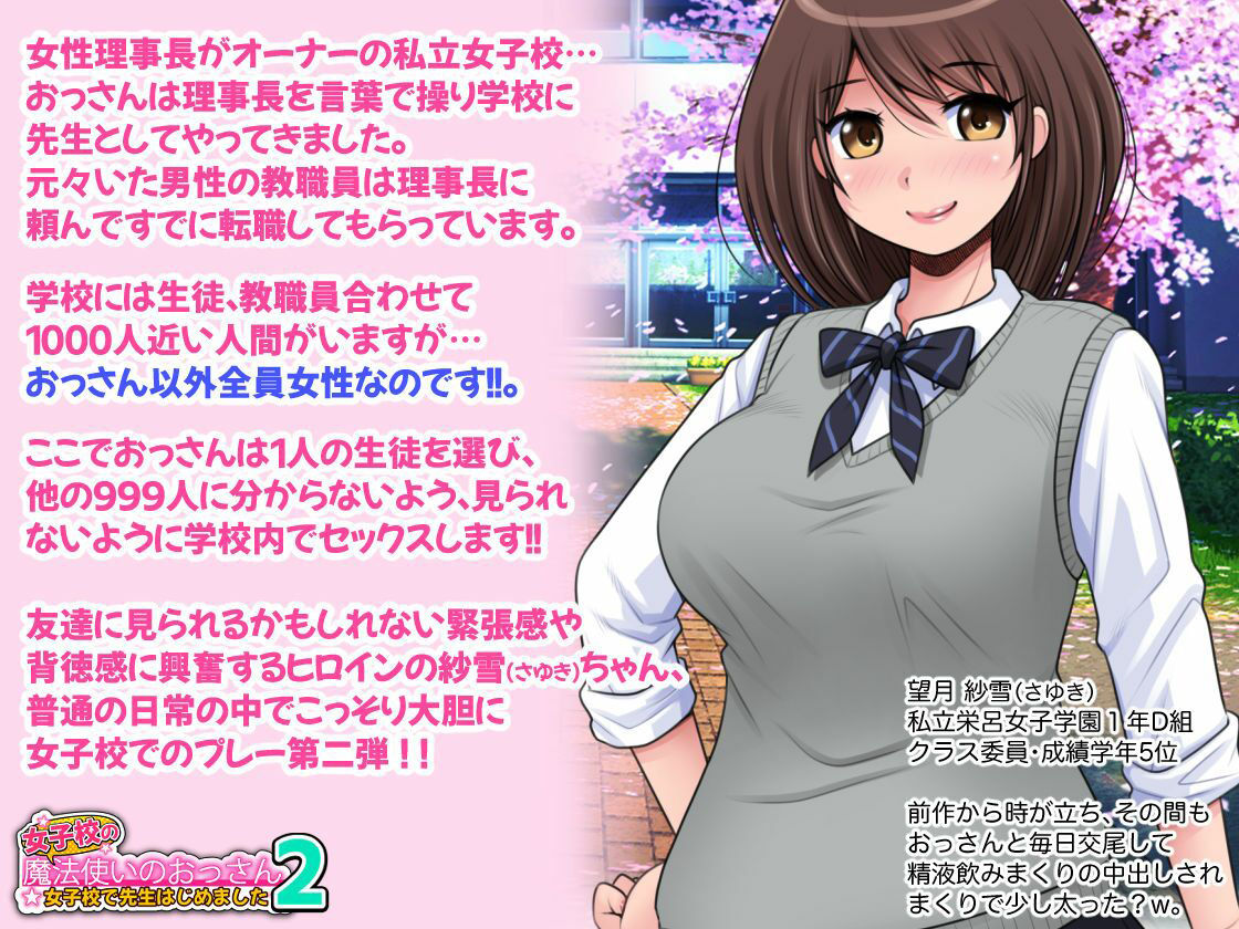 女子校の魔法使いのおっさん2 サンプル1ページ目