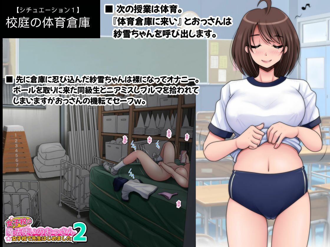 女子校の魔法使いのおっさん2 サンプル2ページ目