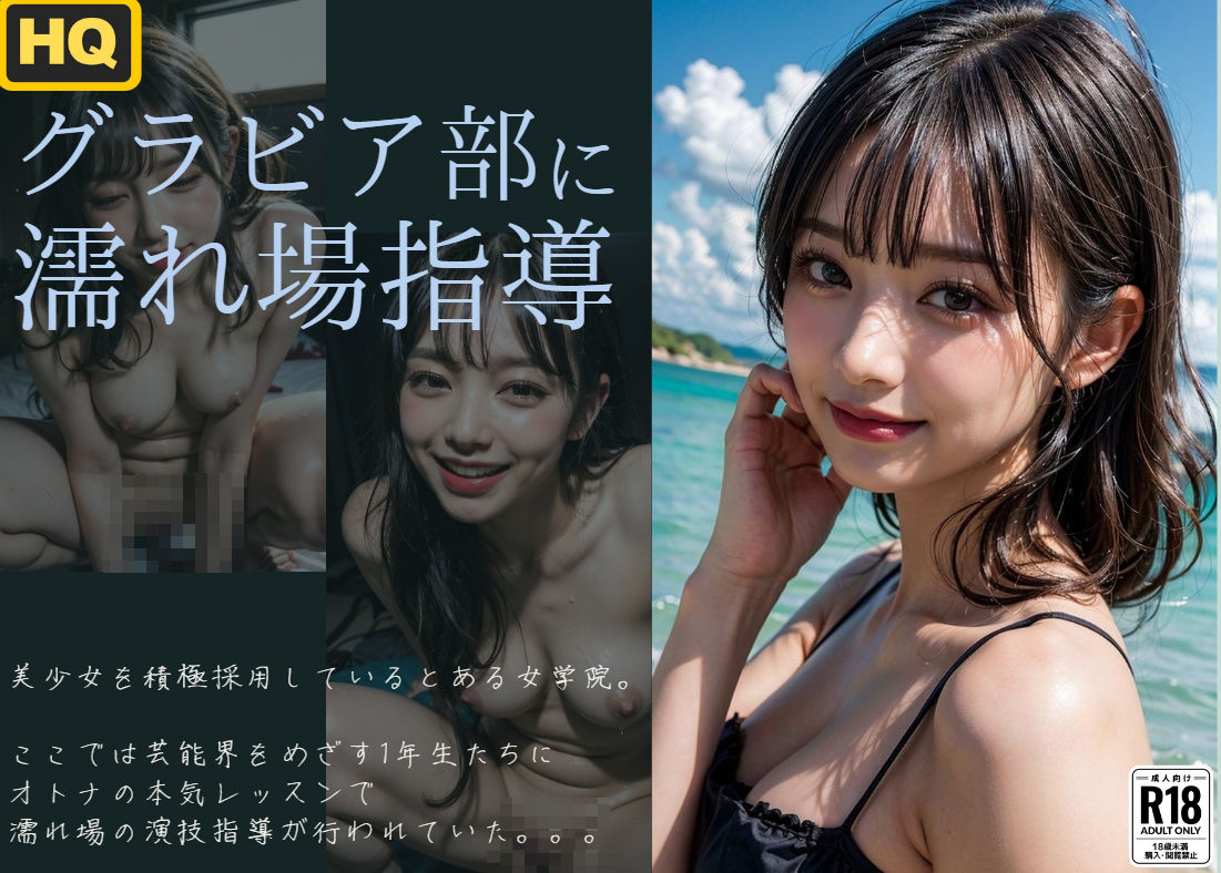 グラビア部の濡れ場指導 サンプル7ページ目