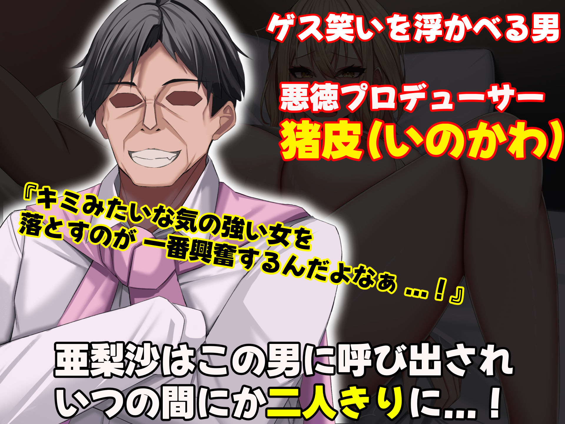 超人気グラビアアイドルである俺の彼女が悪徳プロデューサーに嵌められて寝取られる話 サンプル3ページ目