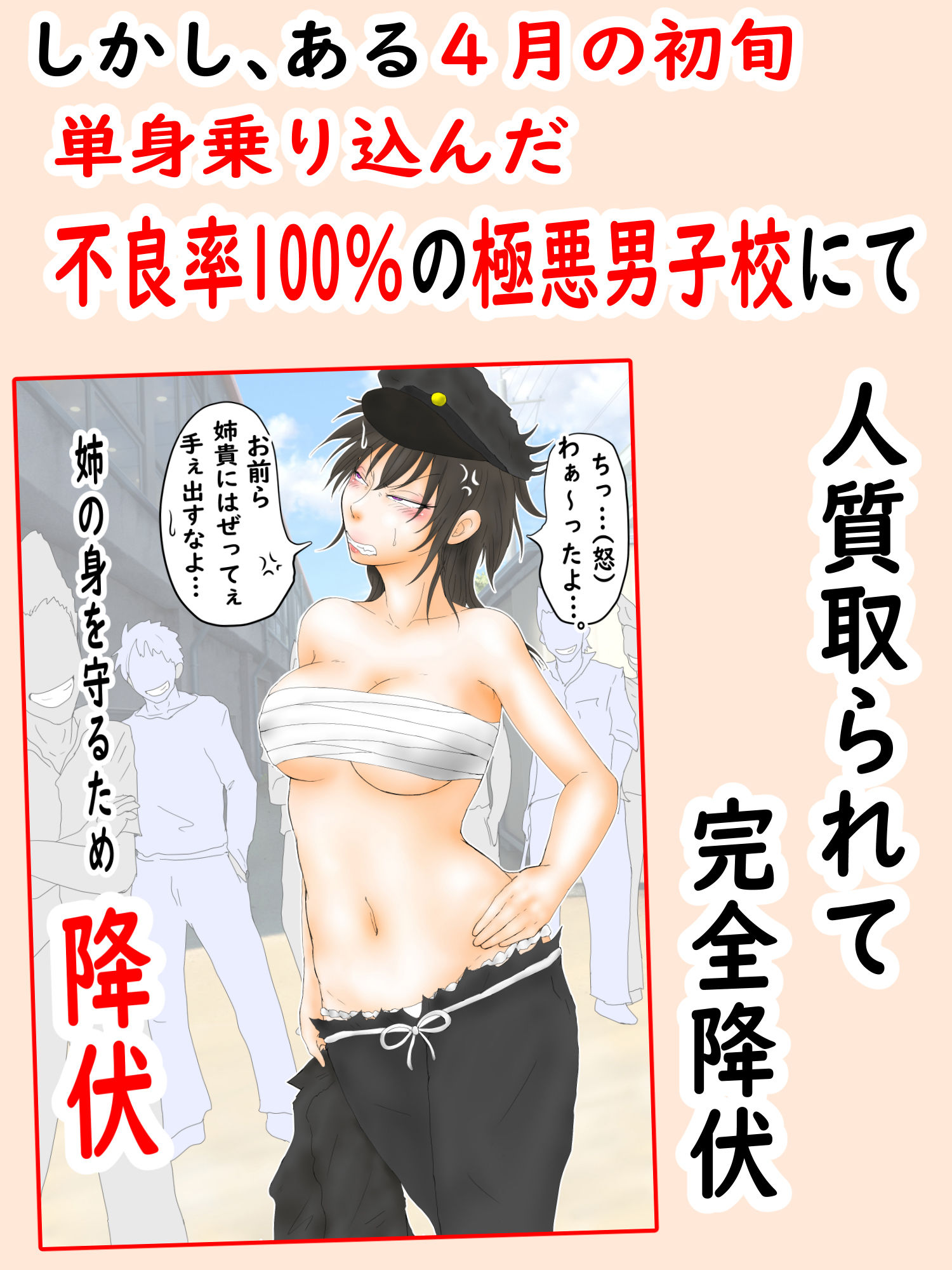 肉便番長！犬威天音「喧嘩最強！生涯無敗！」調子に乗ってたら極悪不良男子校へたった一人の女子として入学することに…〜犬耳肉便器編〜 サンプル2ページ目