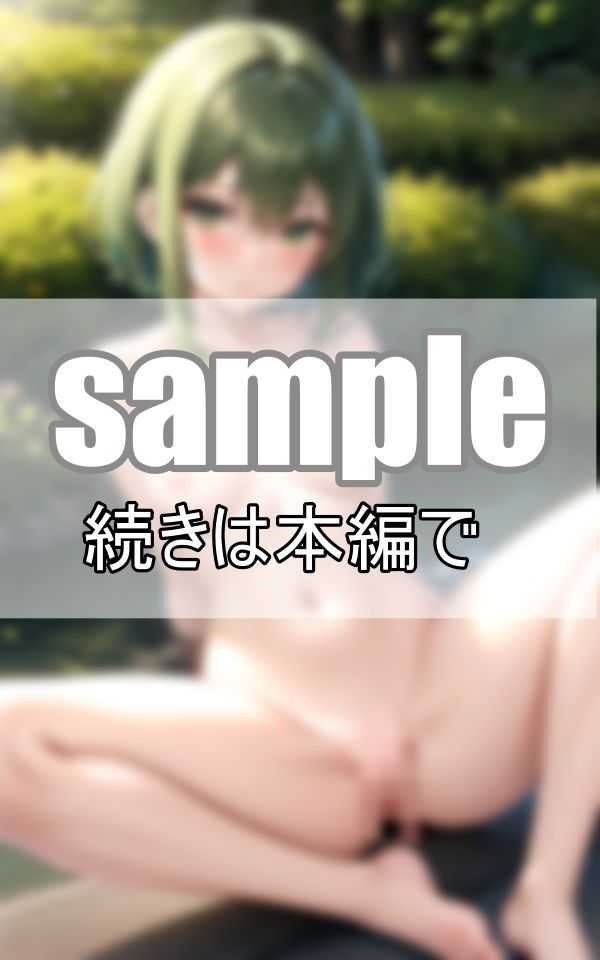 僕にしか見えてない？ 朝活のつもりで公園に行ったら、緑髪のギャルがくぱぁぁしてたんだけど！ サンプル2ページ目