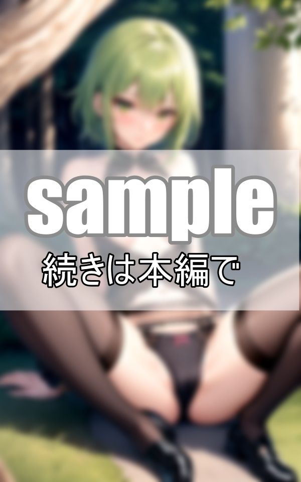 僕にしか見えてない？ 朝活のつもりで公園に行ったら、緑髪のギャルがくぱぁぁしてたんだけど！ サンプル3ページ目
