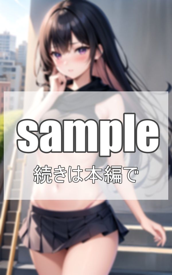 こっそり見せる秘密の景色 サンプル1ページ目