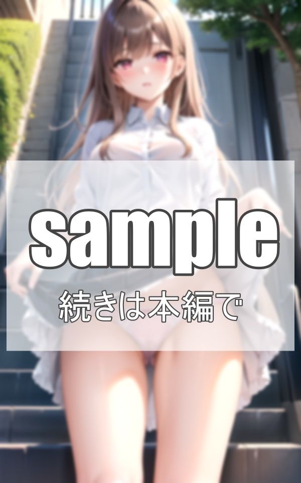 こっそり見せる秘密の景色 サンプル2ページ目
