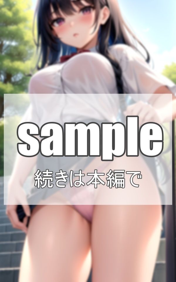 こっそり見せる秘密の景色 サンプル3ページ目
