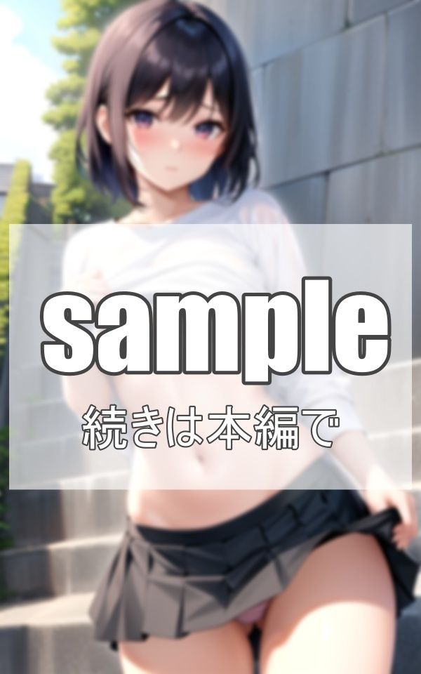 こっそり見せる秘密の景色 サンプル5ページ目
