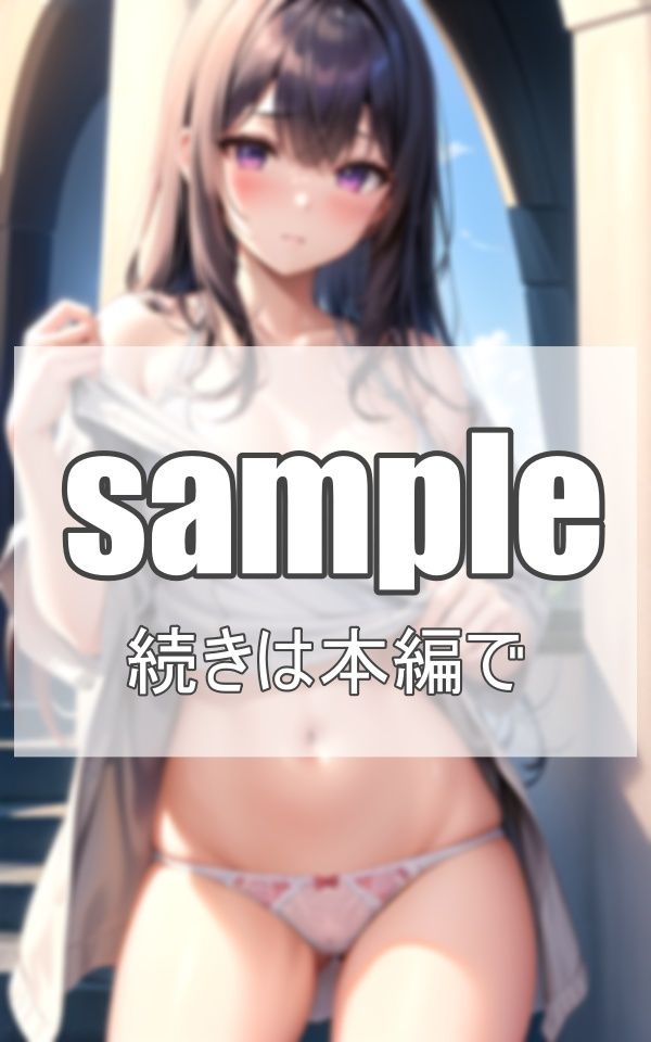 こっそり見せる秘密の景色 サンプル8ページ目