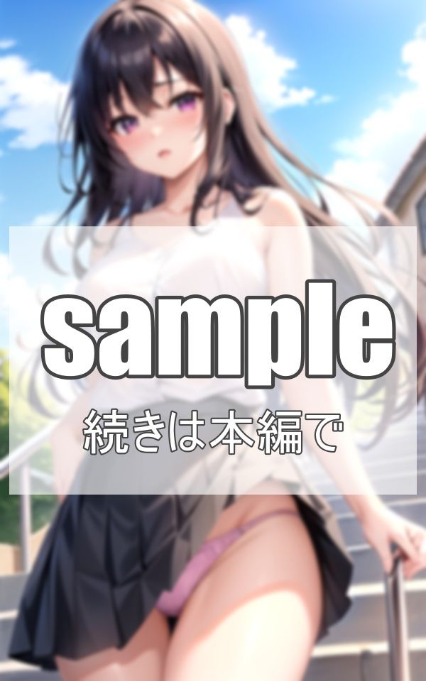こっそり見せる秘密の景色 サンプル9ページ目