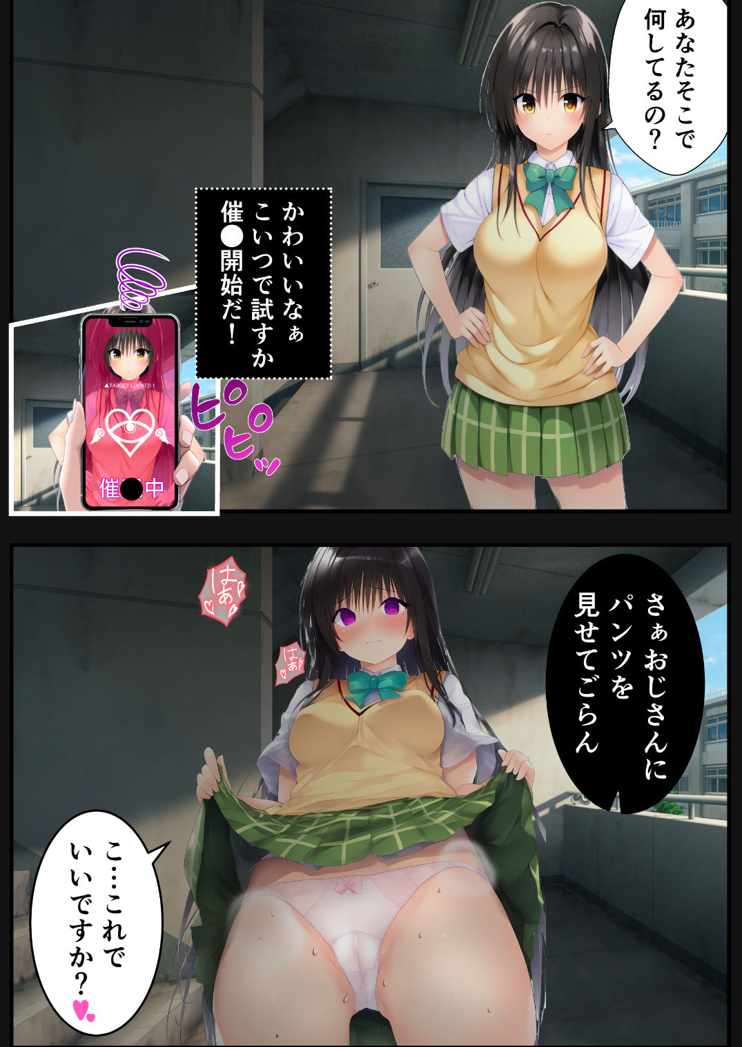 洗脳催●の罠！寝取られた古手●唯の絶頂初体験 サンプル1ページ目