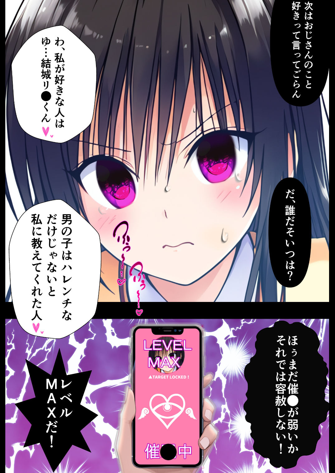 洗脳催●の罠！寝取られた古手●唯の絶頂初体験 サンプル3ページ目