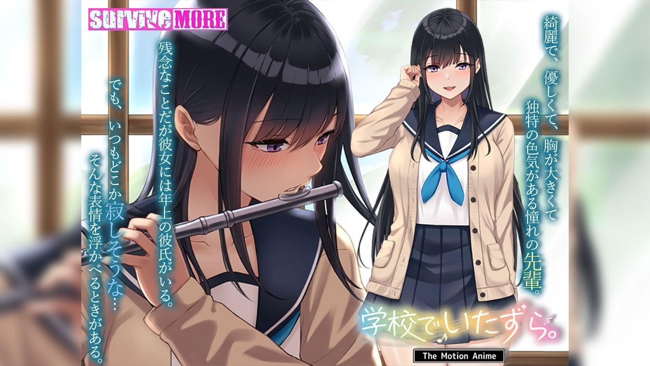 学校でいたずら。 The Motion Anime サンプル1ページ目