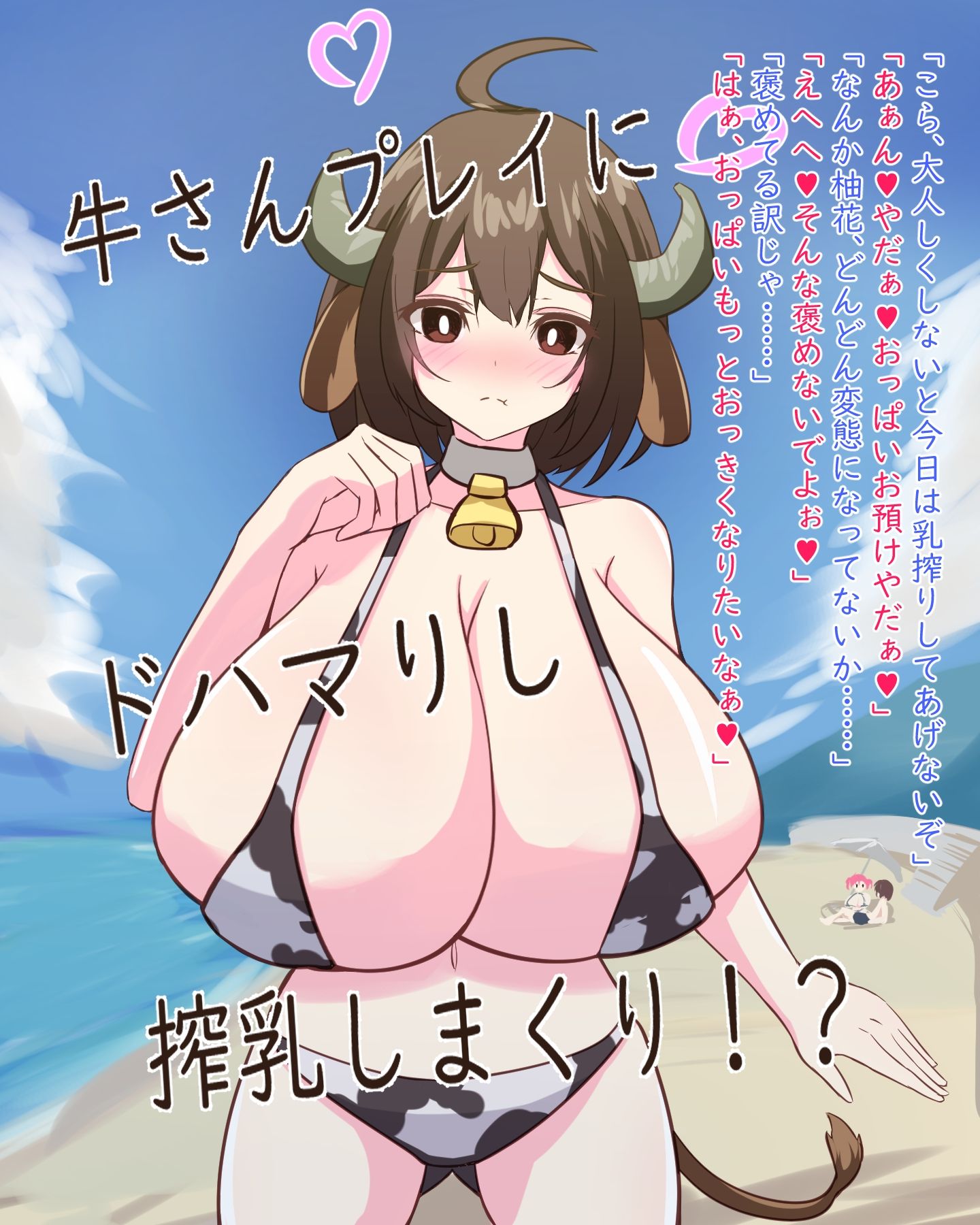 超爆乳の幼馴染を育乳する内に搾乳されるのが大好きな変態さんになっちゃう話 サンプル3ページ目