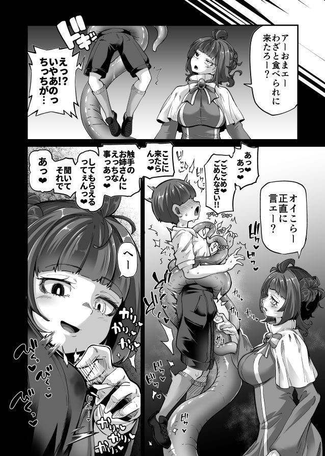Skeb色々まとめ サンプル5ページ目