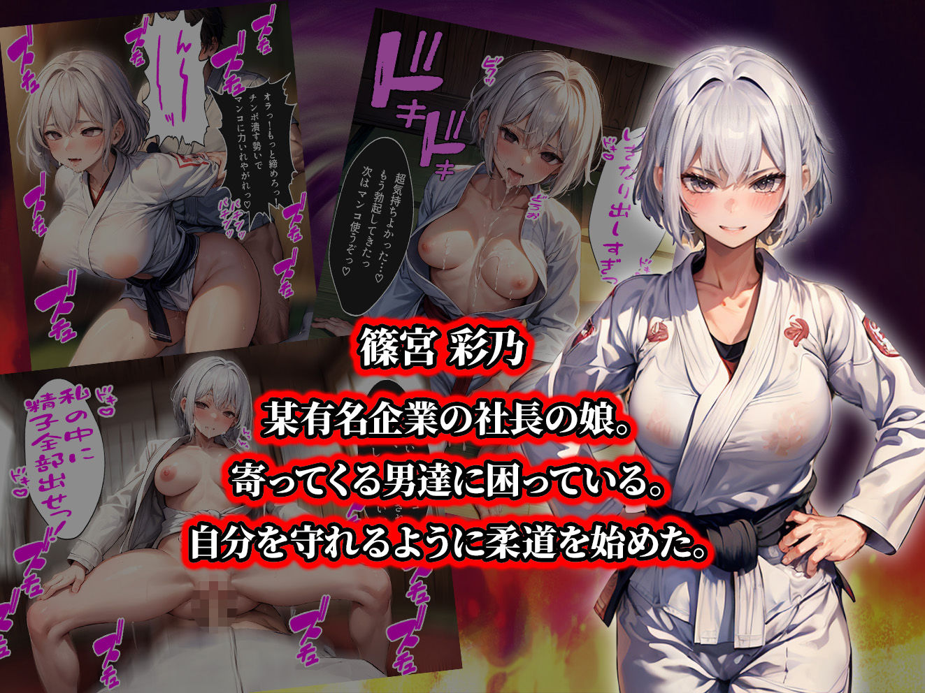負けたら即中出しセックス 催●アプリの力で敗北し、尊厳破壊中出し調教で絶望する3人の柔道少女達の話【セリフ付き】 サンプル3ページ目