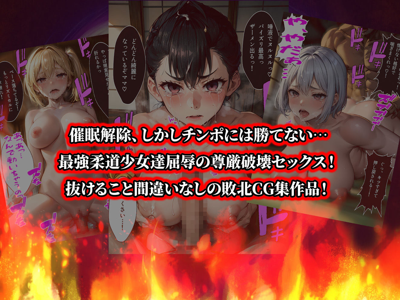 負けたら即中出しセックス 催●アプリの力で敗北し、尊厳破壊中出し調教で絶望する3人の柔道少女達の話【セリフ付き】 サンプル5ページ目