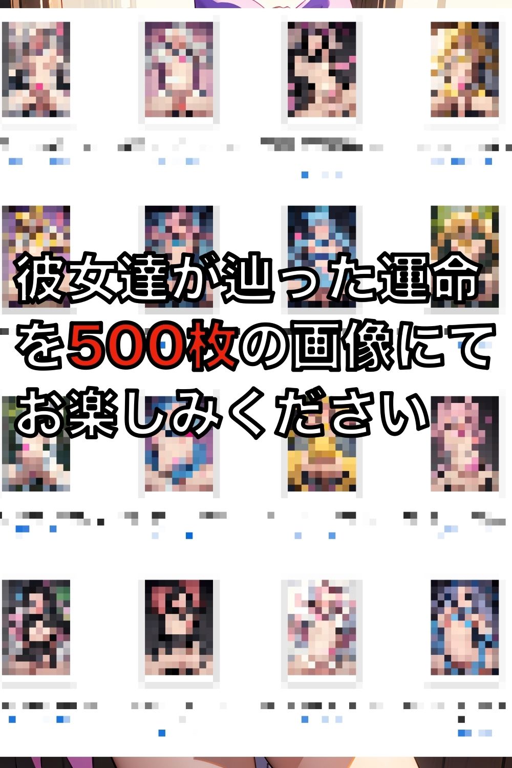 超大量！！大容量500枚！！闇落ちした魔法少女達の記録 サンプル9ページ目