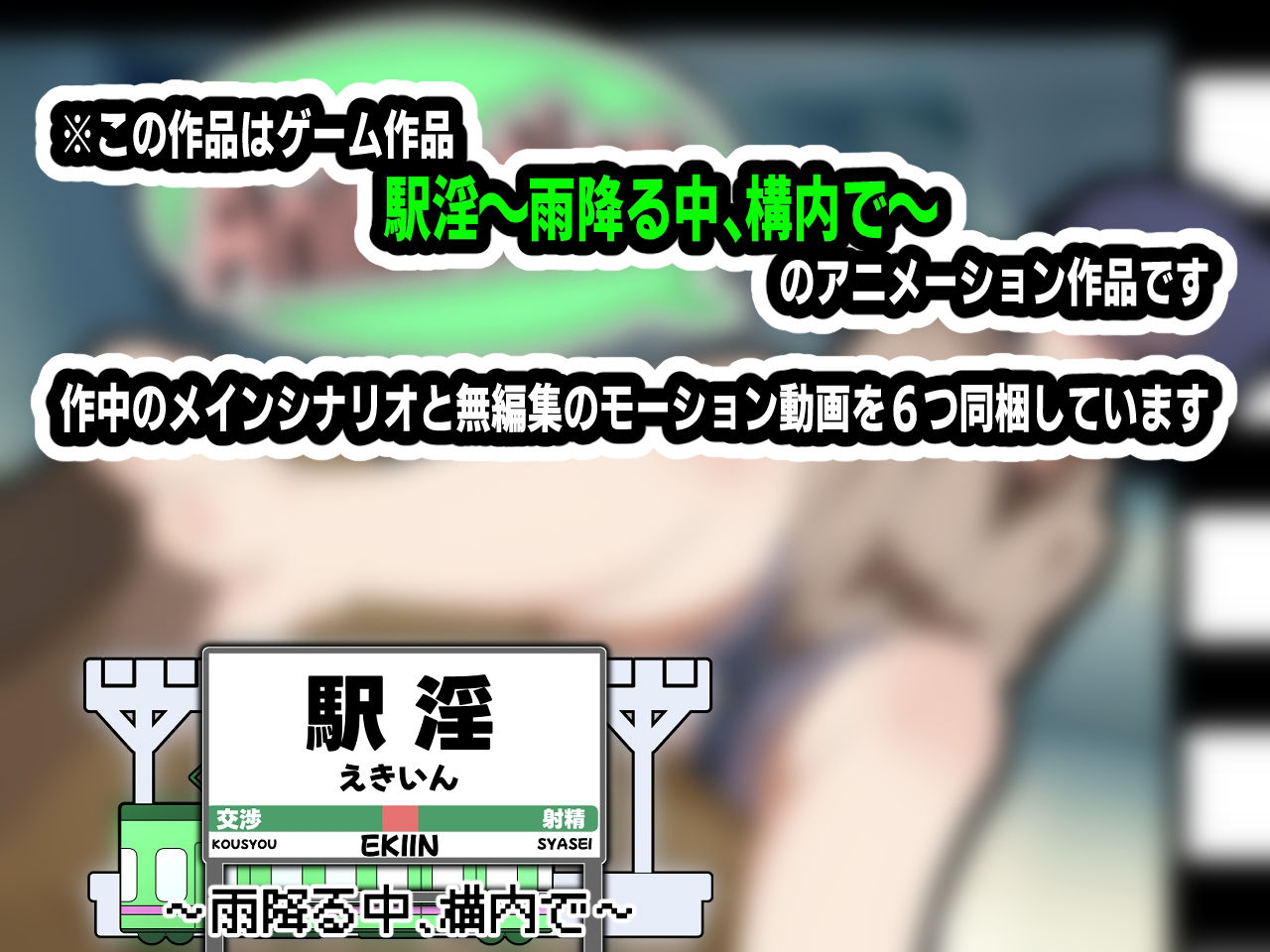 えきいん〜雨降る中、構内で〜アニメーション サンプル2ページ目