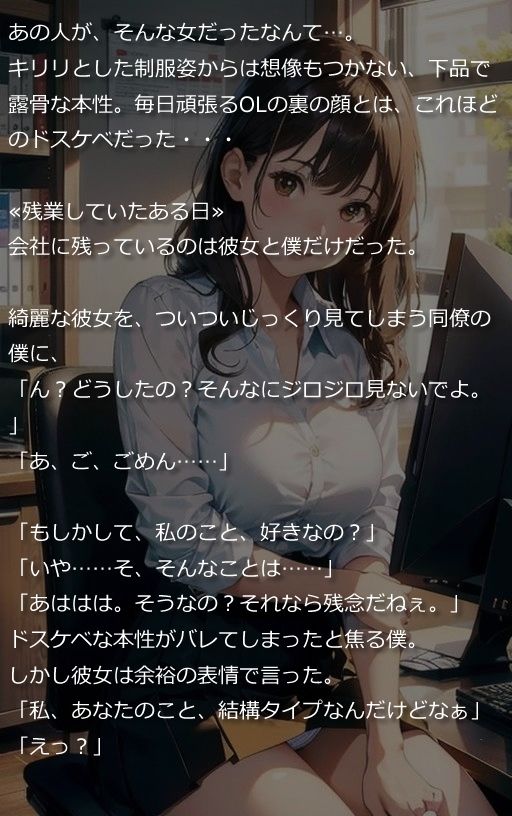 気が強い会社の美人同僚は、実はドMの変態OLだった（全234ページ） サンプル1ページ目