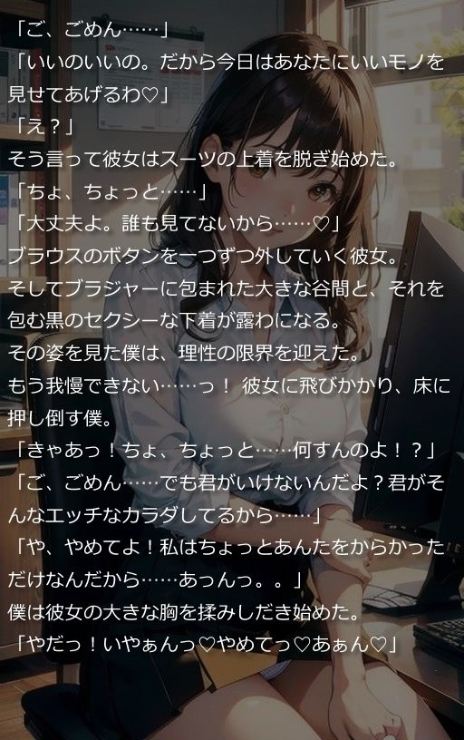 気が強い会社の美人同僚は、実はドMの変態OLだった（全234ページ） サンプル3ページ目