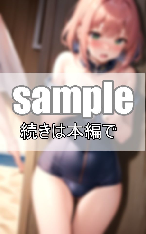 ねぇ、そのジッパー僕に下ろさせて？ スク水のジッパーを下ろしたら・・・ サンプル3ページ目